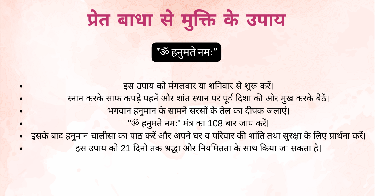 प्रेत बाधा से मुक्ति के उपाय